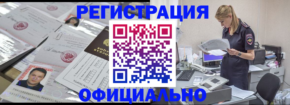 прописка для кредита в Московской области